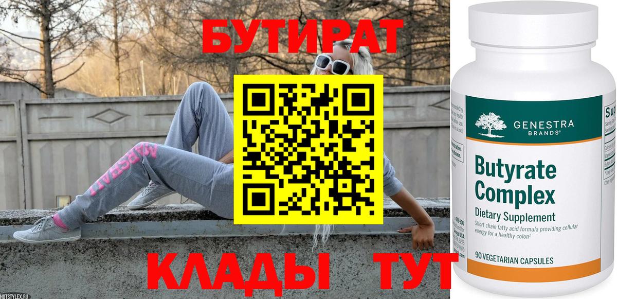 БУТИРАТ бутик Костомукша