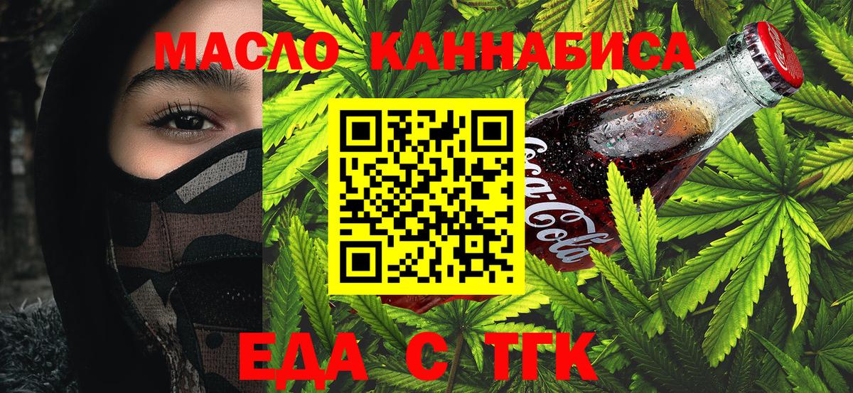Еда ТГК конопля  Вход с VPN  Костомукша 