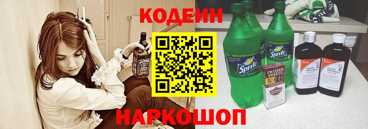Codein напиток Lean (лин)  Кодеиновый сироп Lean напиток Lean (лин)  Костомукша  Вход с VPN 