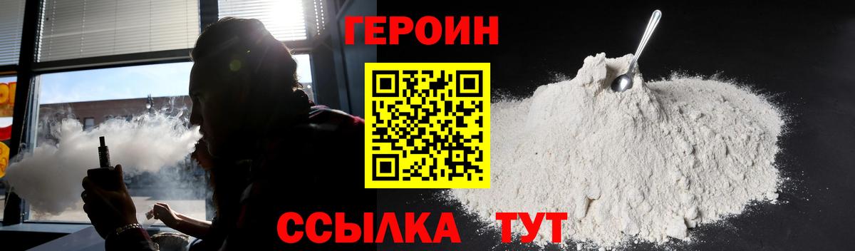 Героин хмурый Костомукша