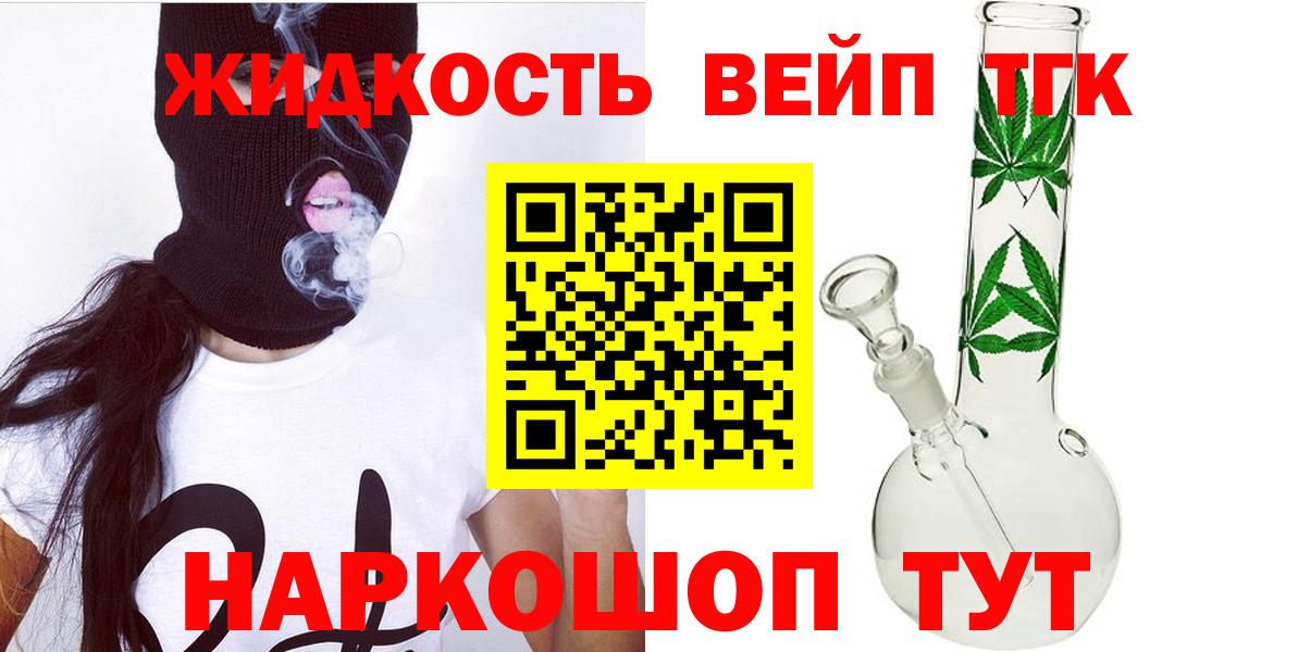 где купить   ТГК вейп  Вход с VPN  Костомукша 